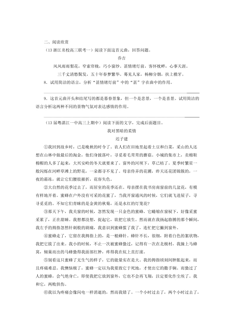 2019-2020年高三语文寒假抓分系列训练 第三周1（学生版）.doc_第3页