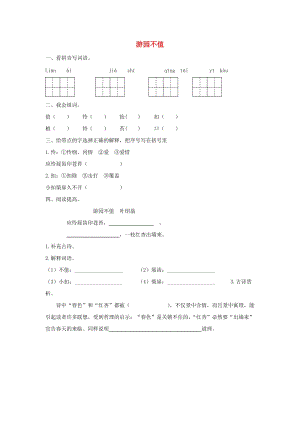 2019年三年級語文下冊 第一單元 1 古詩二首（第2課時）練習(xí)題 （新版）語文版.docx