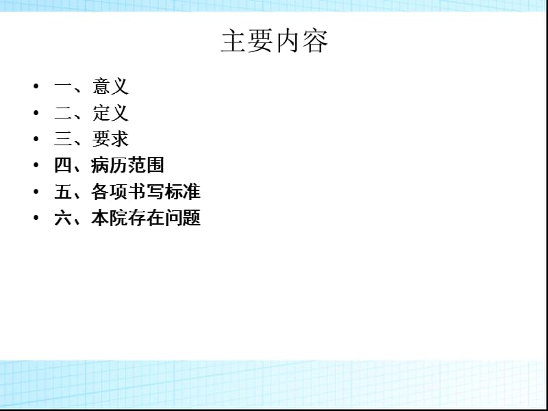 护理病历书写规范ppt课件.ppt_第2页