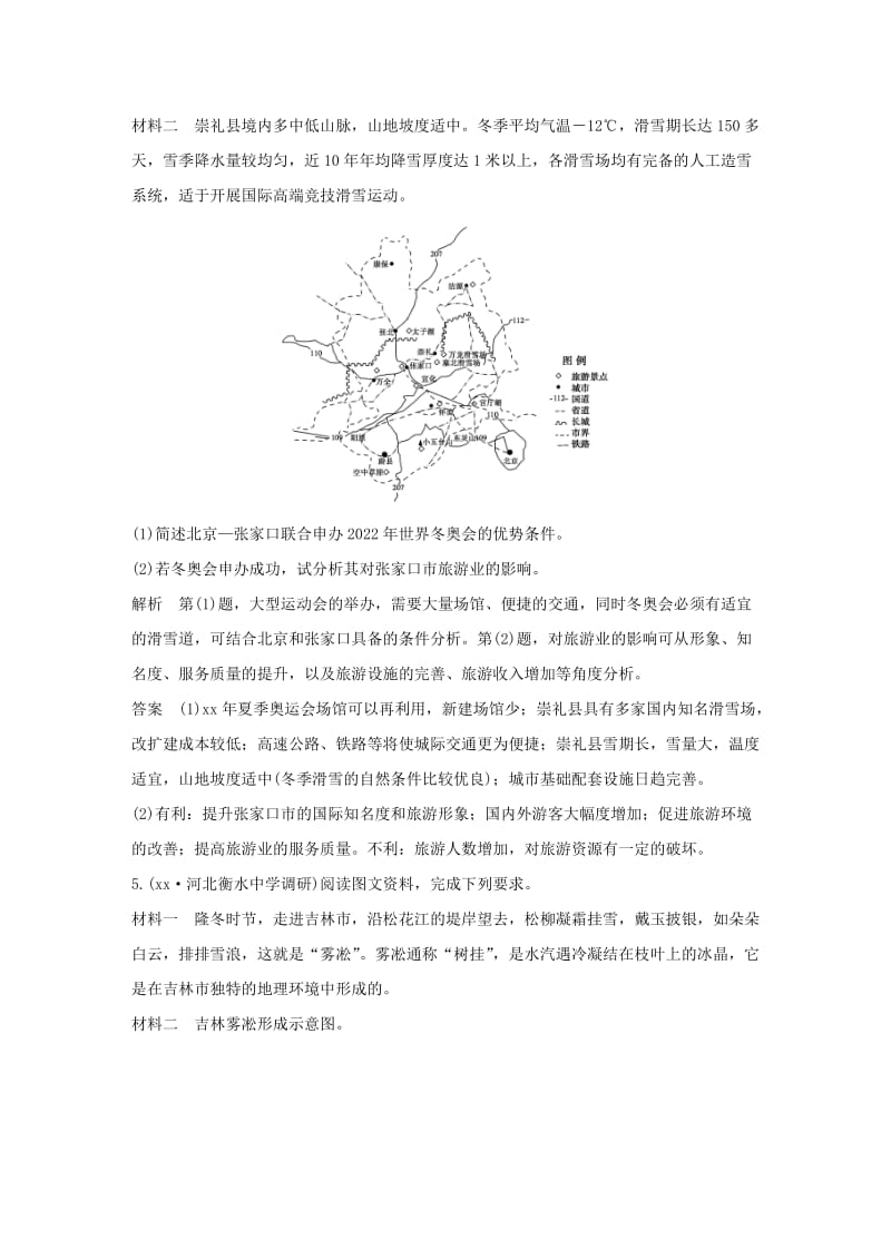 2019-2020年高考地理 第二十一单元 旅游地理.doc_第3页