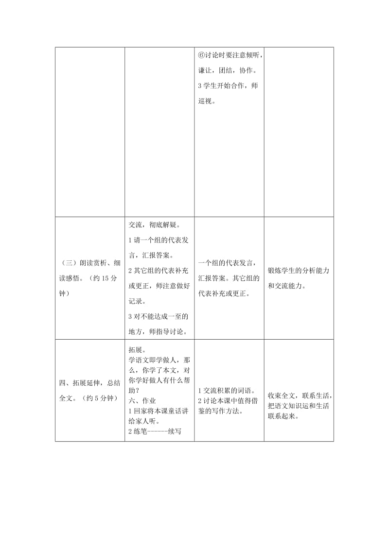 2019年六年级语文上册 5.尼尔斯骑鹅历险记（1）教案 语文S版.doc_第3页