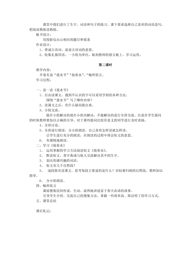 四年级语文下册第二单元春潮语文天地教案北师大版.doc_第2页