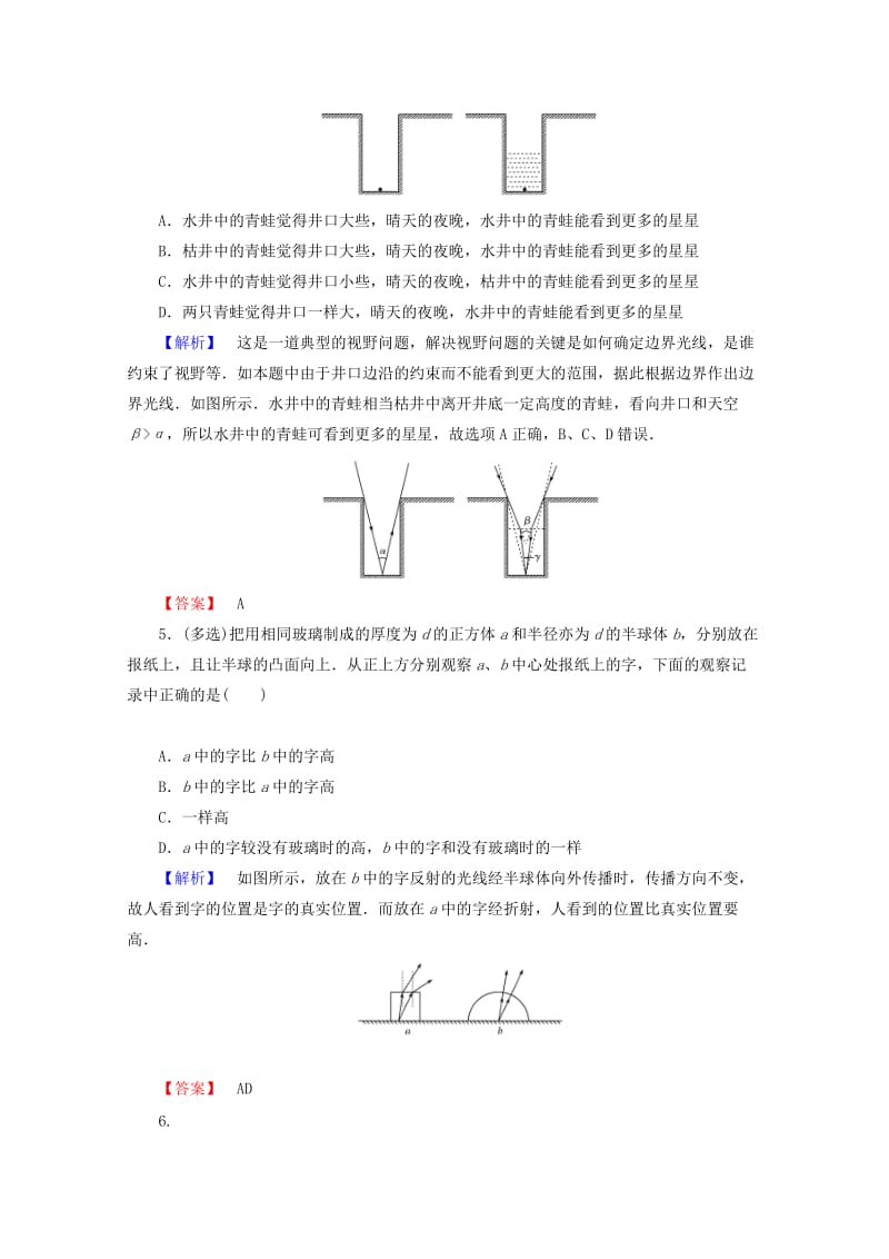 2019-2020年高中物理第十三章光13.1光的反射和折射检测新人教版.doc_第2页