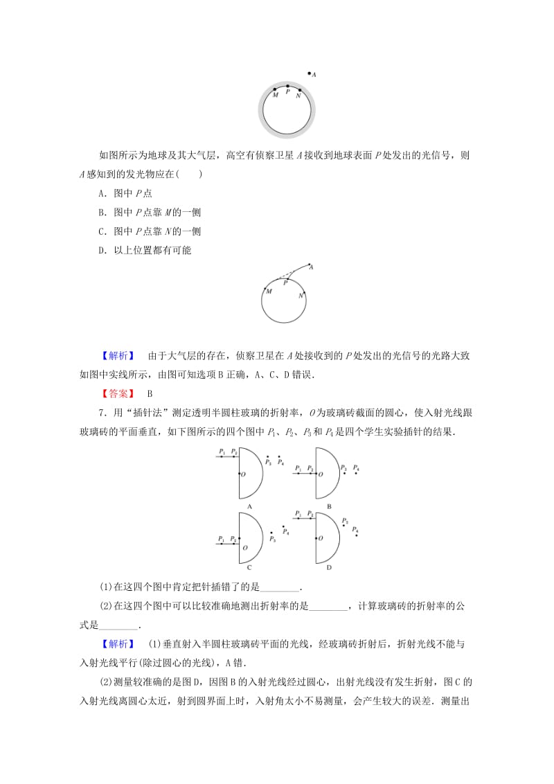 2019-2020年高中物理第十三章光13.1光的反射和折射检测新人教版.doc_第3页