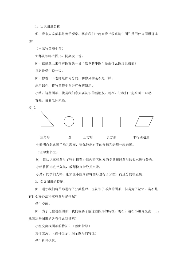 2019春一年级数学下册 第四单元《牧童 认识图形》教案2 青岛版六三制.doc_第2页