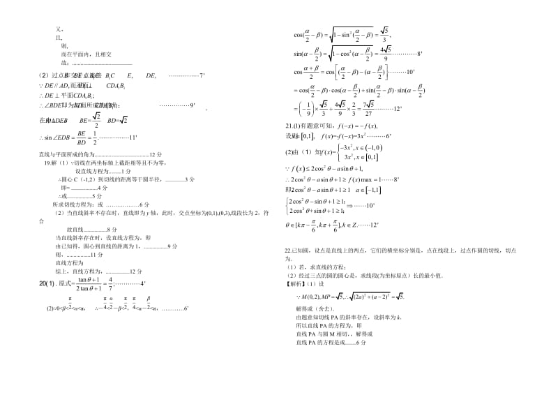 2019-2020年高一下学期开学考数学试题 含答案.doc_第3页