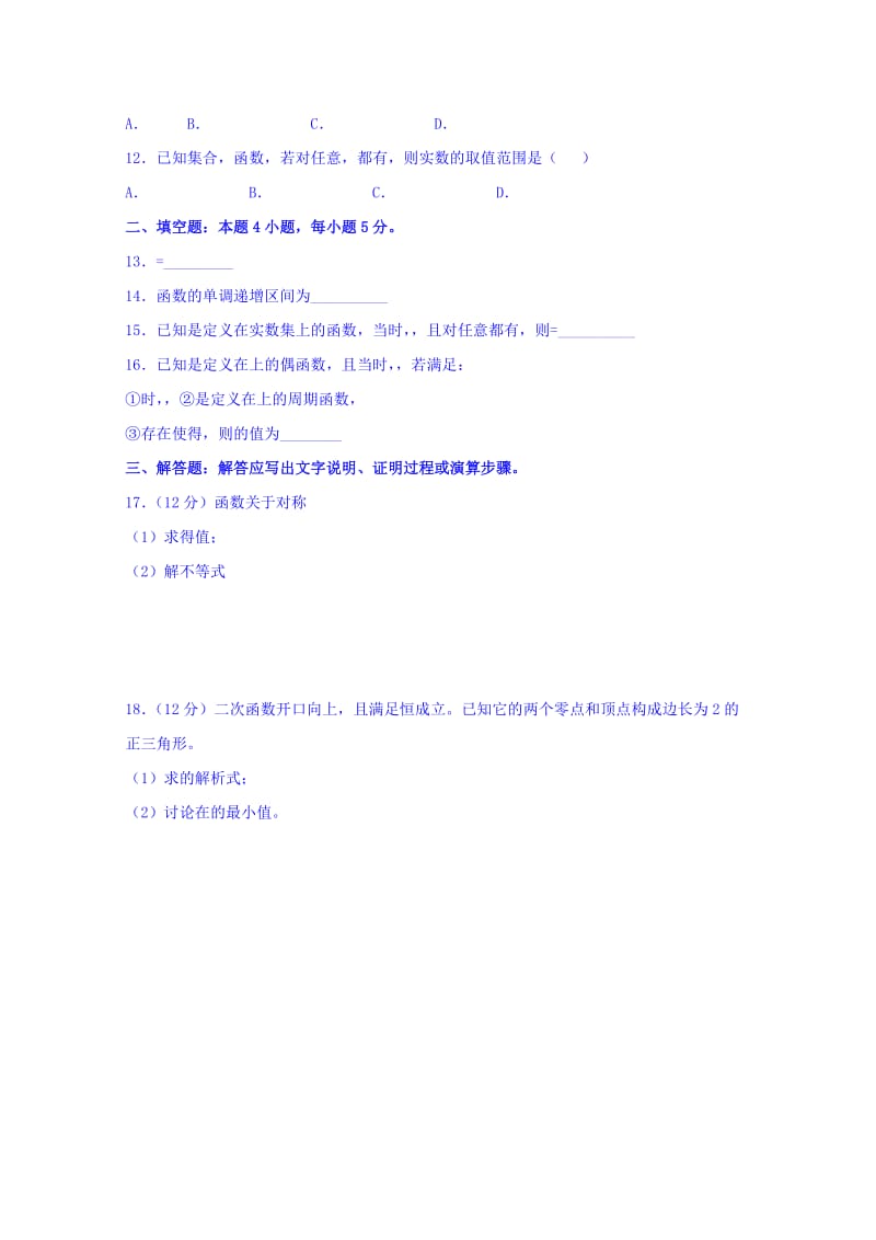 2019-2020年高三上学期九月月考数学理科卷 含答案.doc_第2页