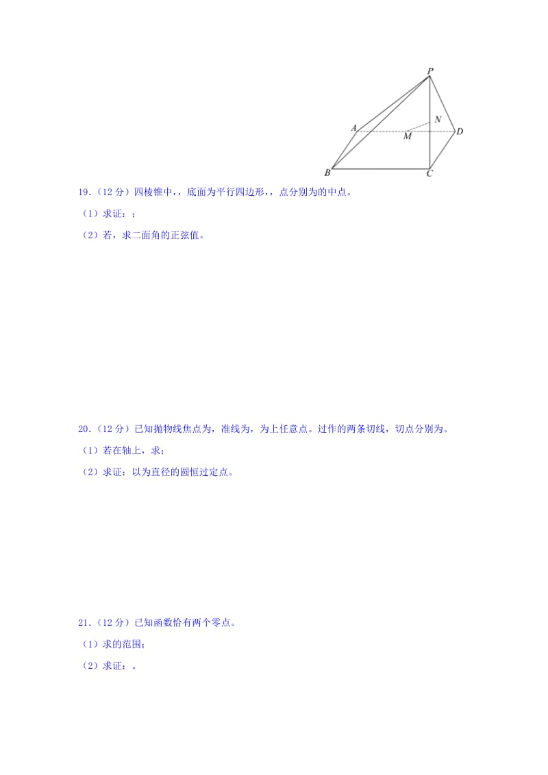 2019-2020年高三上学期九月月考数学理科卷 含答案.doc_第3页