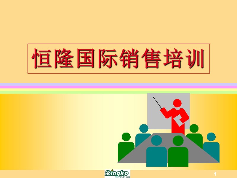 房地产销售培训方案.ppt_第1页