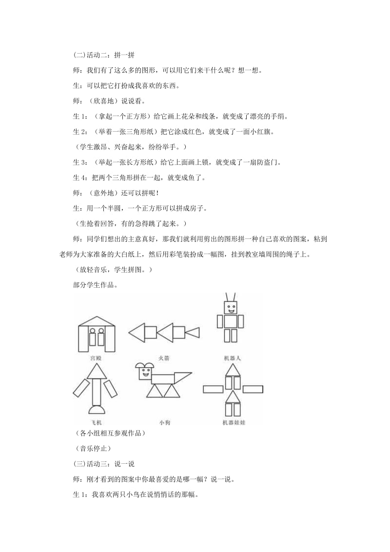 一年级数学下册 第4单元 有趣的图形 2 动手做(一)教学设计2 北师大版.doc_第2页