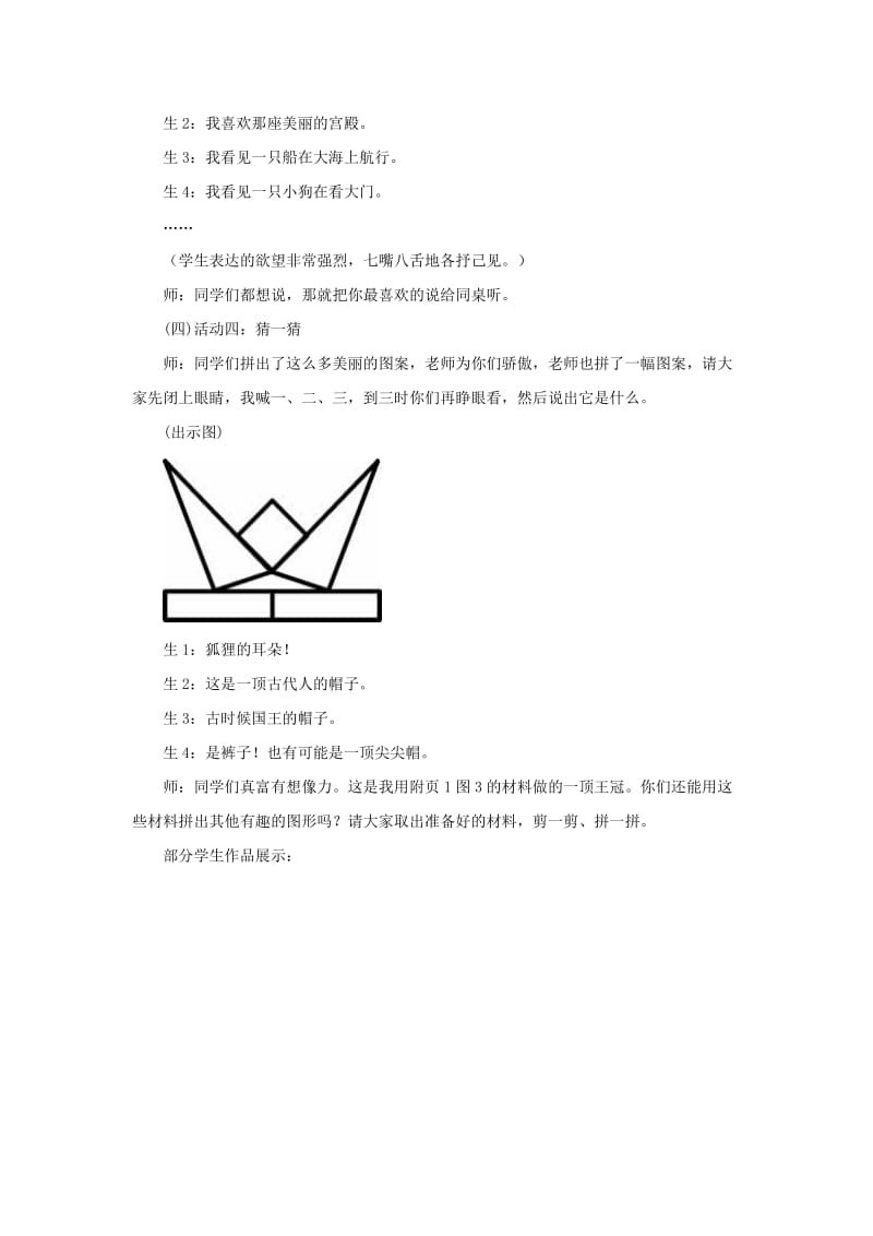 一年级数学下册 第4单元 有趣的图形 2 动手做(一)教学设计2 北师大版.doc_第3页