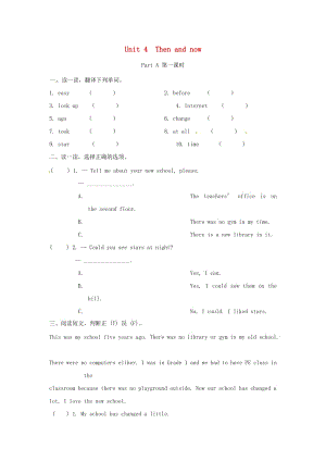 2019春六年級(jí)英語(yǔ)下冊(cè) Unit 4 Then and now（第1課時(shí)）練習(xí)題 人教PEP版.doc