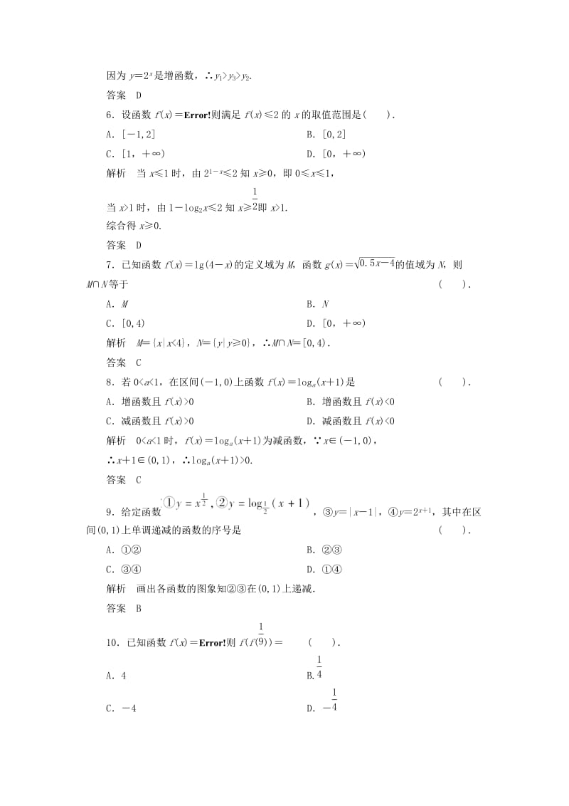 2019-2020年（新课程）高中数学 第三章《基本初等函数》章末质量评估 新人教B版必修1.doc_第2页