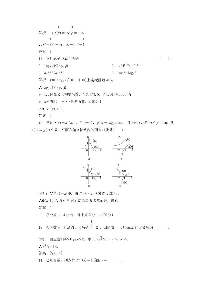 2019-2020年（新课程）高中数学 第三章《基本初等函数》章末质量评估 新人教B版必修1.doc_第3页