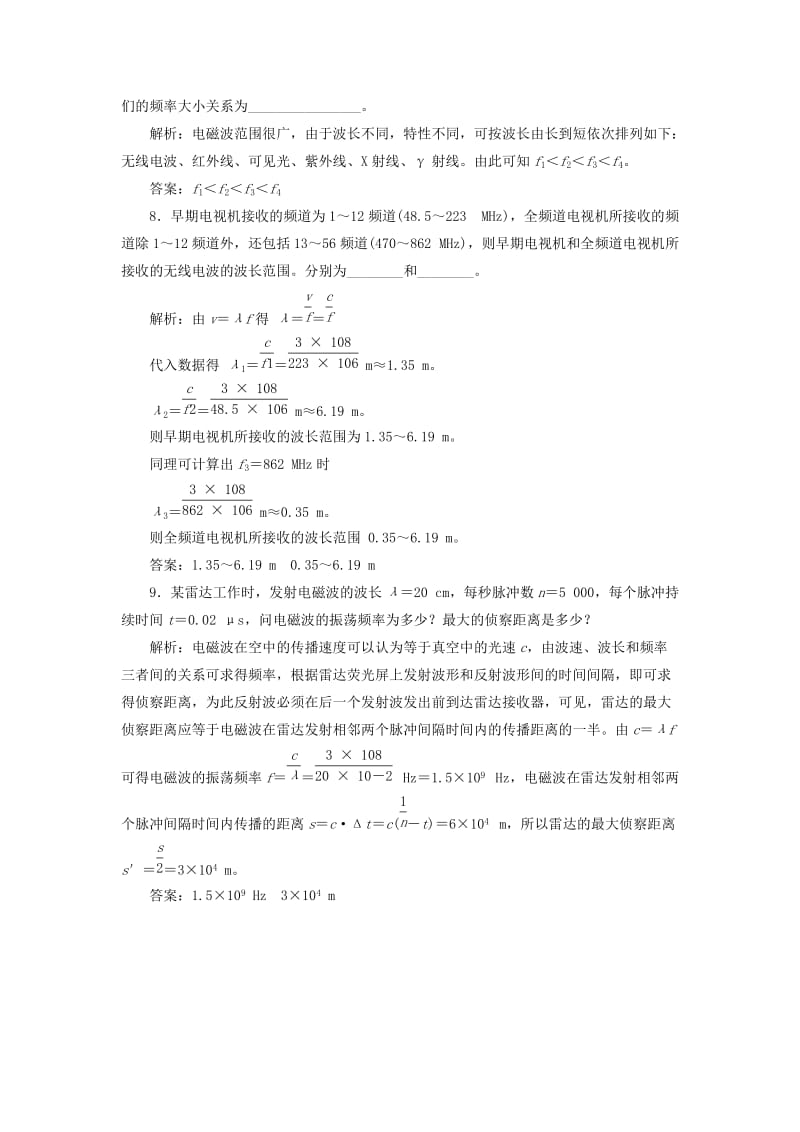 2019年高中物理 第十四章 电磁波 第4节 电磁波与信息化社会 第5节 电磁波谱课下作业 新人教版选修3-4.doc_第3页