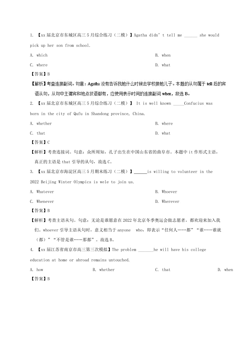 2019-2020年高考英语一轮复习Unit1Friendship练含解析新人教版必修.doc_第2页