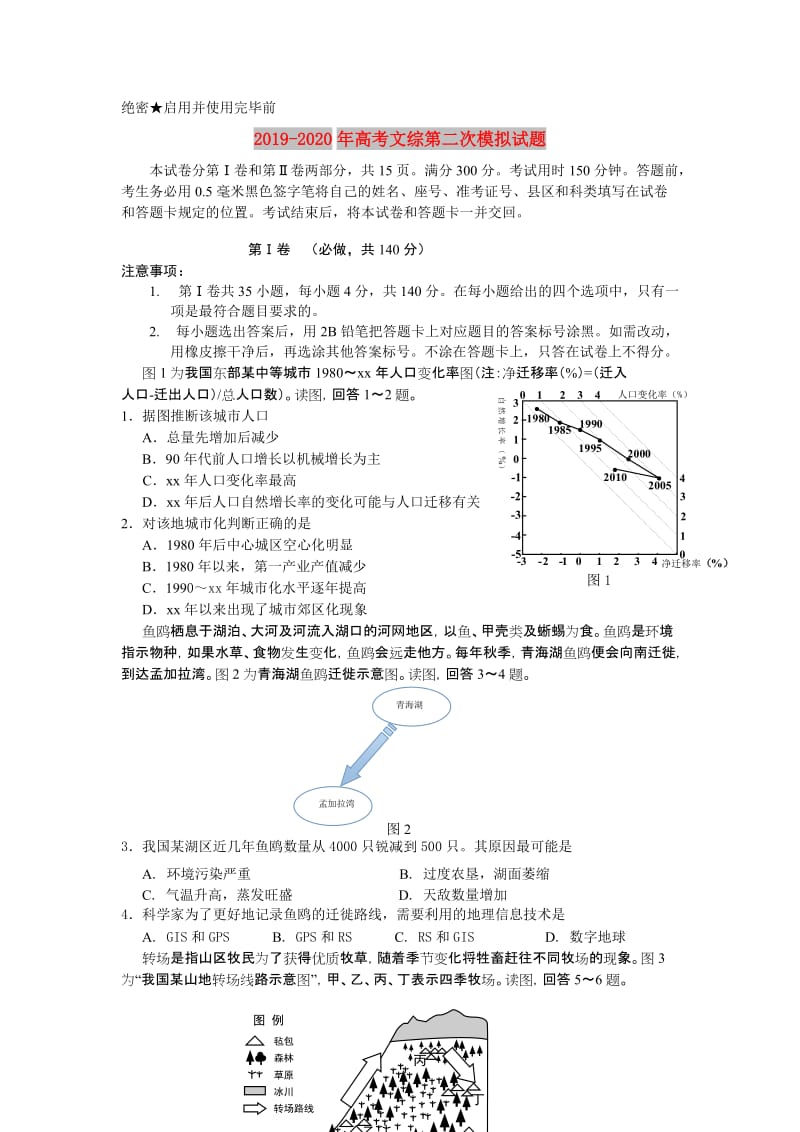 2019-2020年高考文综第二次模拟试题.doc_第1页