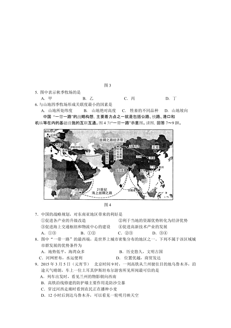 2019-2020年高考文综第二次模拟试题.doc_第2页