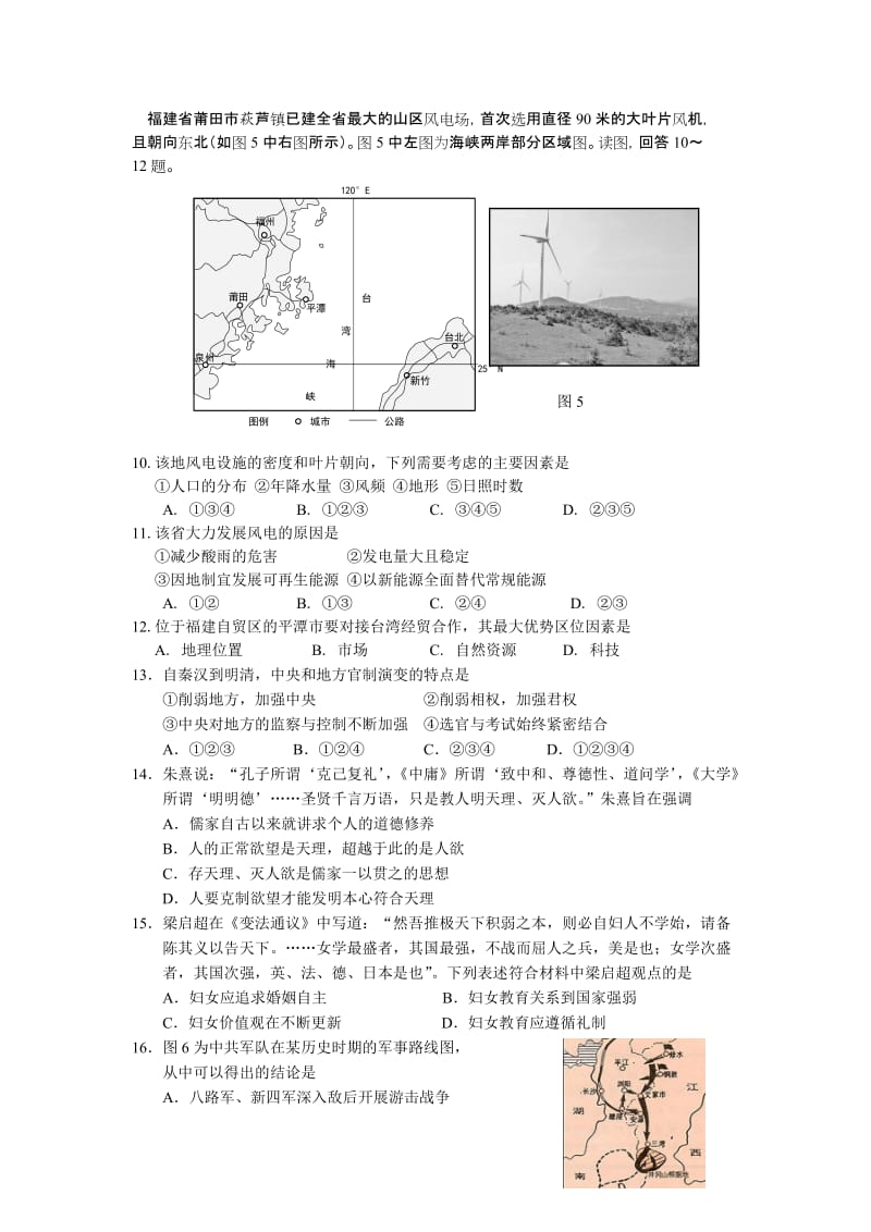 2019-2020年高考文综第二次模拟试题.doc_第3页