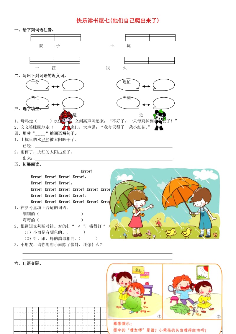 2019春一年级语文下册 阅读七《他们自己爬出来了》练习 教科版.doc_第1页