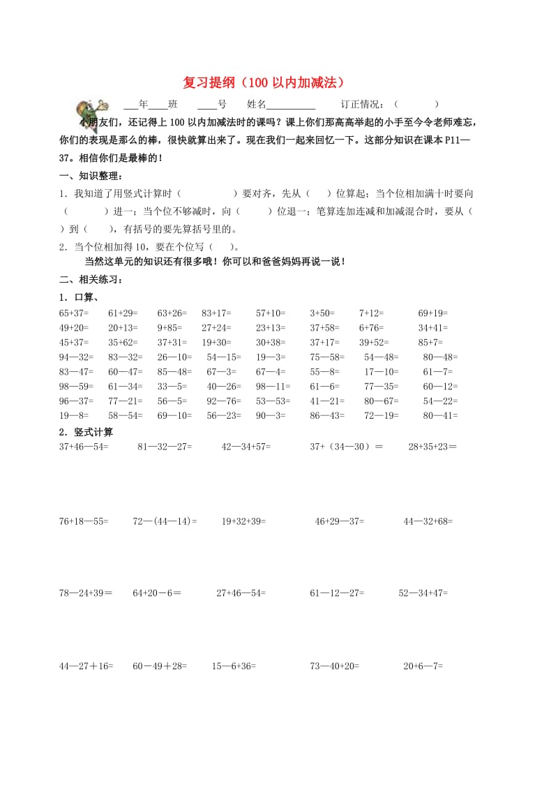 二年级数学上册 2 100以内加减法复习题专项练习新人教版.doc_第1页