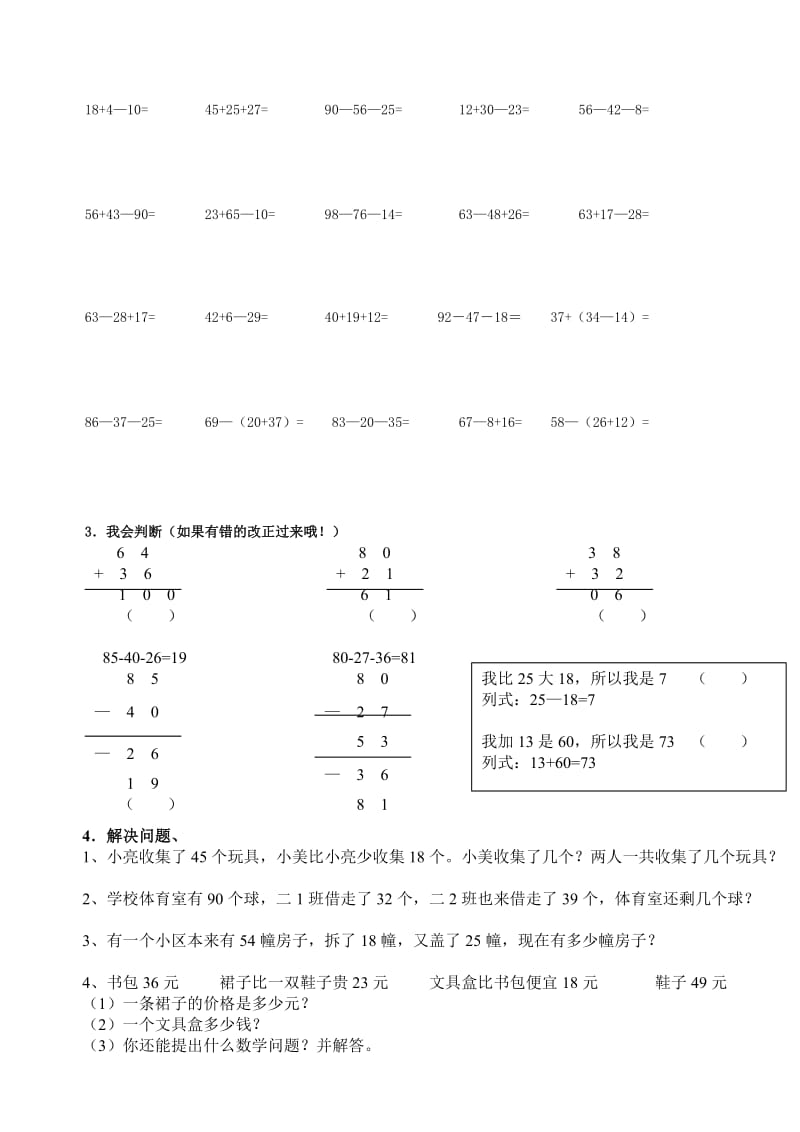 二年级数学上册 2 100以内加减法复习题专项练习新人教版.doc_第2页