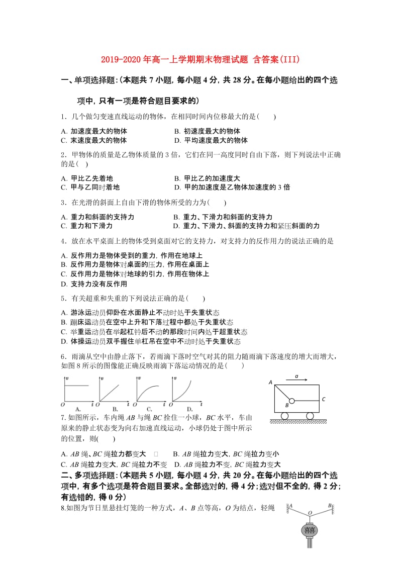 2019-2020年高一上学期期末物理试题 含答案(III).doc_第1页