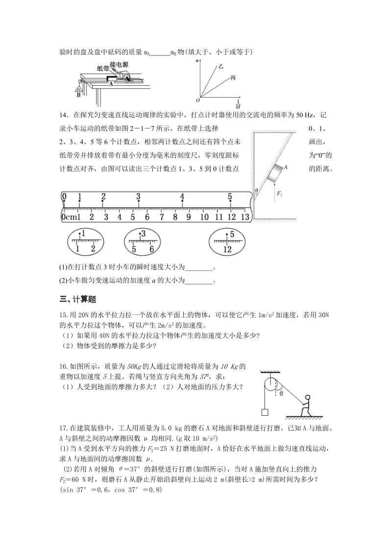 2019-2020年高一上学期期末物理试题 含答案(III).doc_第3页