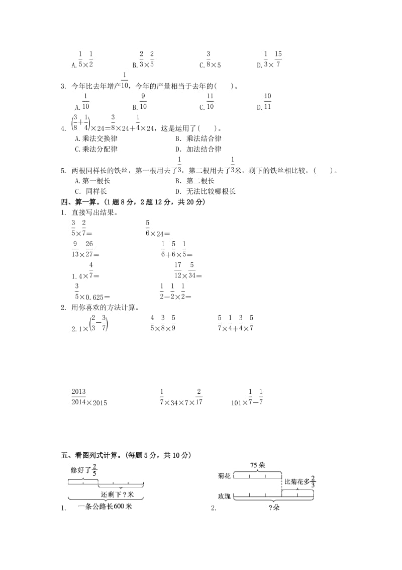 2019-2020学年六年级数学上册 第一单元 分数乘法达标测试 新人教版.doc_第2页