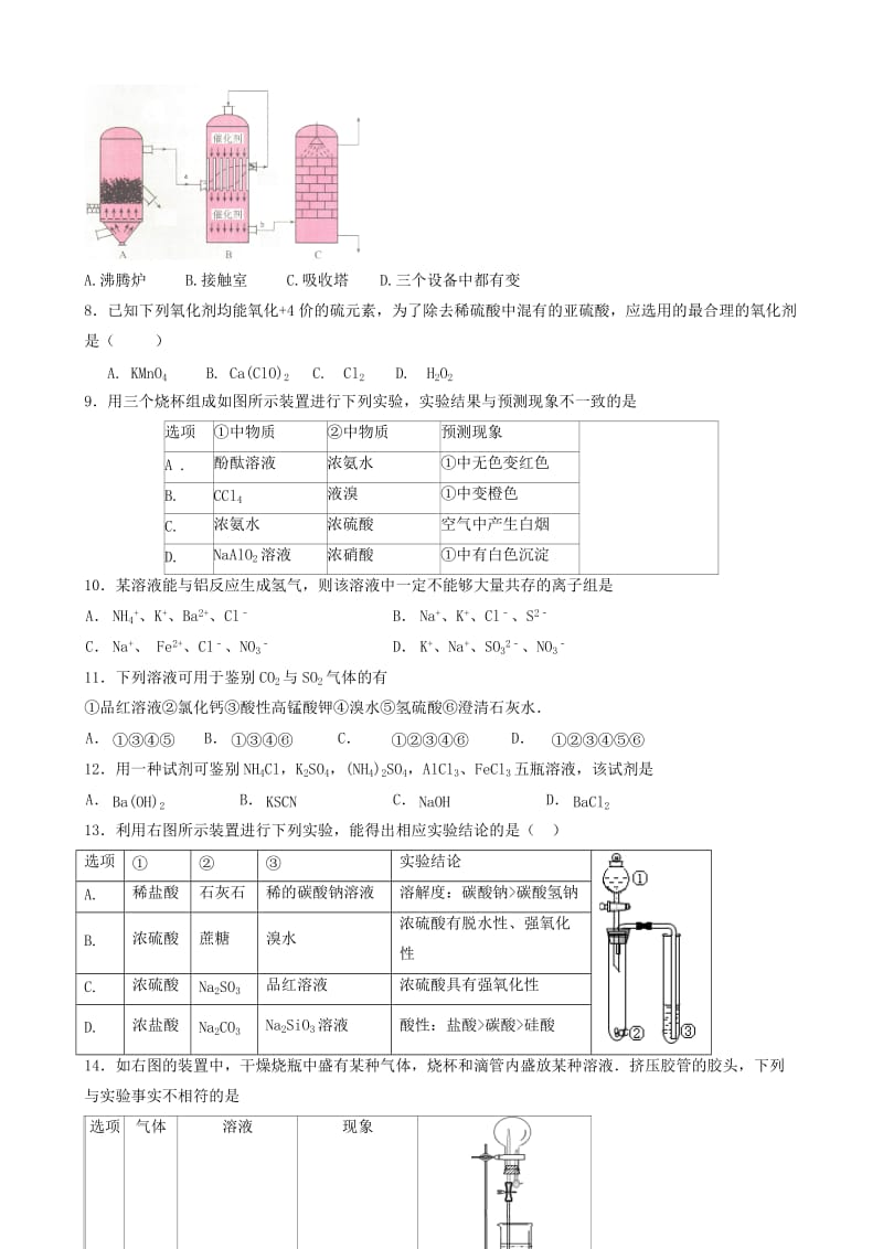 2019-2020年高一化学下学期第一次联考试题(I).doc_第2页