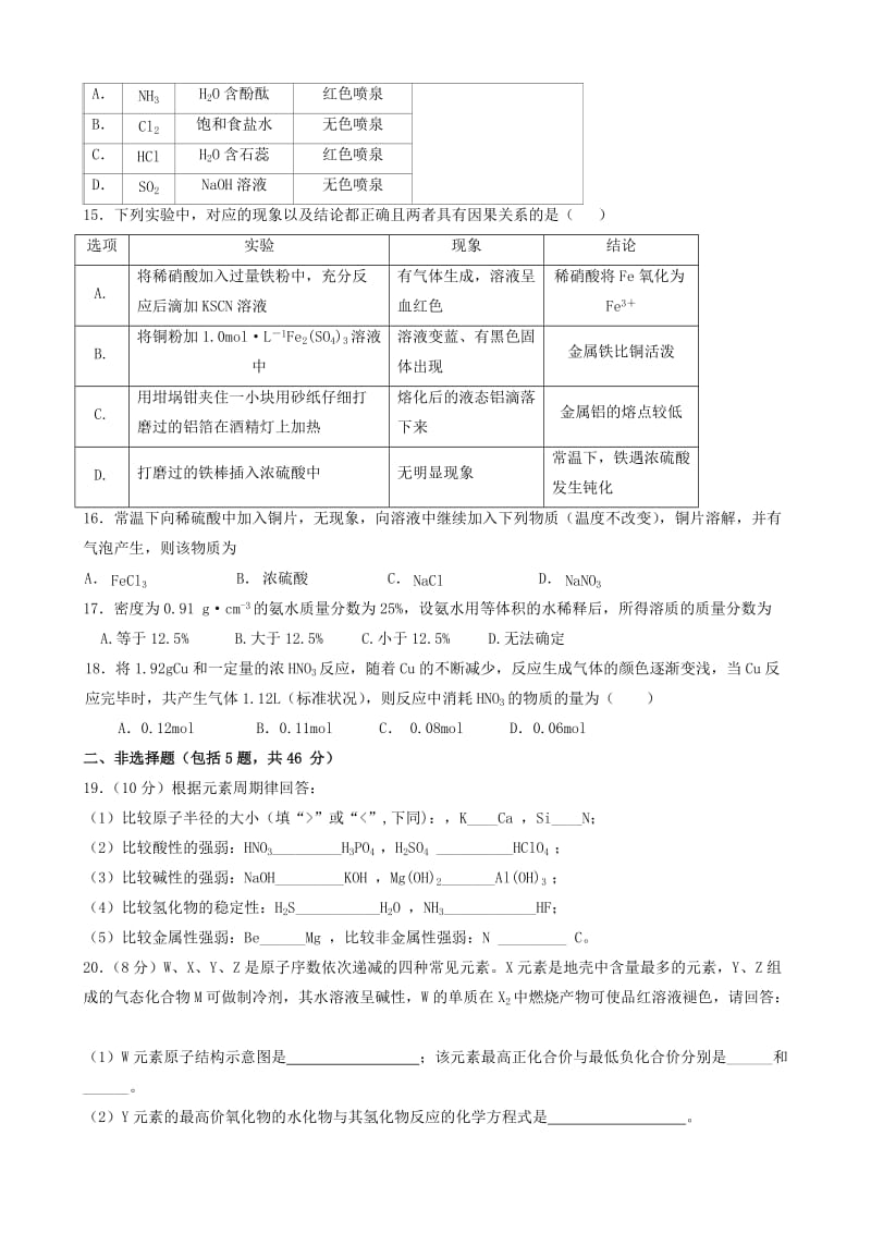 2019-2020年高一化学下学期第一次联考试题(I).doc_第3页