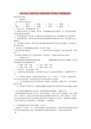 2019-2020年高中語文《我的回顧》同步練習(xí) 粵教版必修1.doc