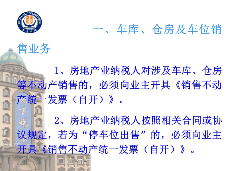 房地产业纳税人开具发票业务培训.ppt_第2页