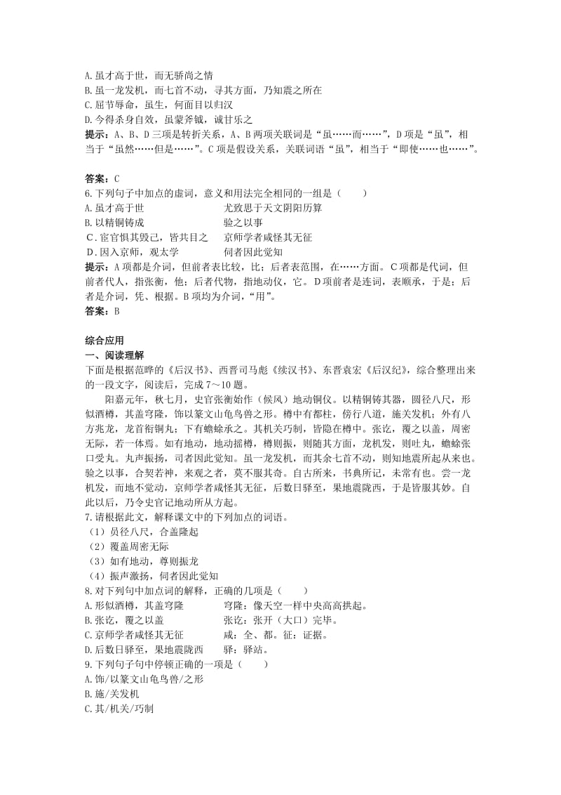 2019-2020年高中语文 15.张衡传达标训练 新人教必修4.doc_第2页