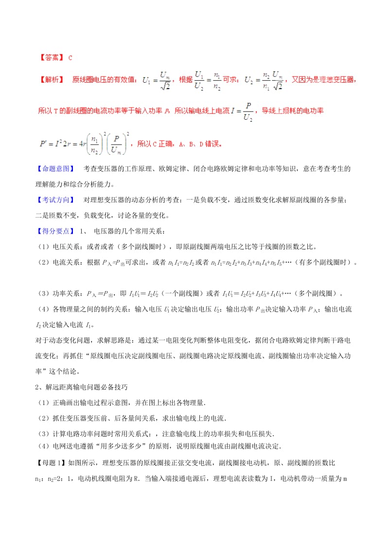 2019-2020年高考物理母题题源系列 专题11 变压器 远距离输电（含解析）.doc_第2页