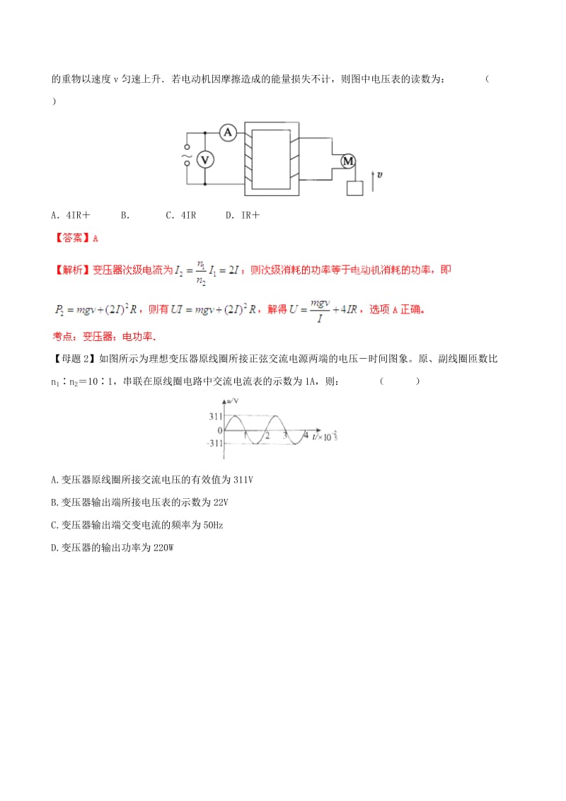 2019-2020年高考物理母题题源系列 专题11 变压器 远距离输电（含解析）.doc_第3页