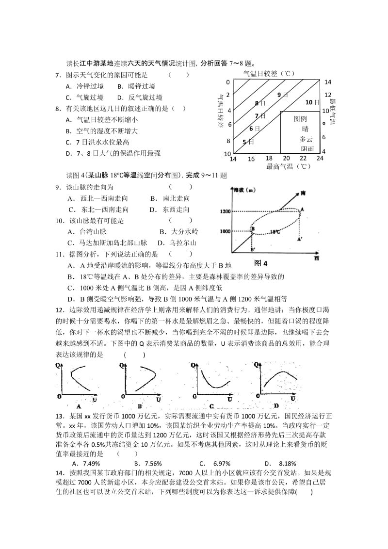 2019-2020年高三第一次联考 文综 含答案.doc_第2页