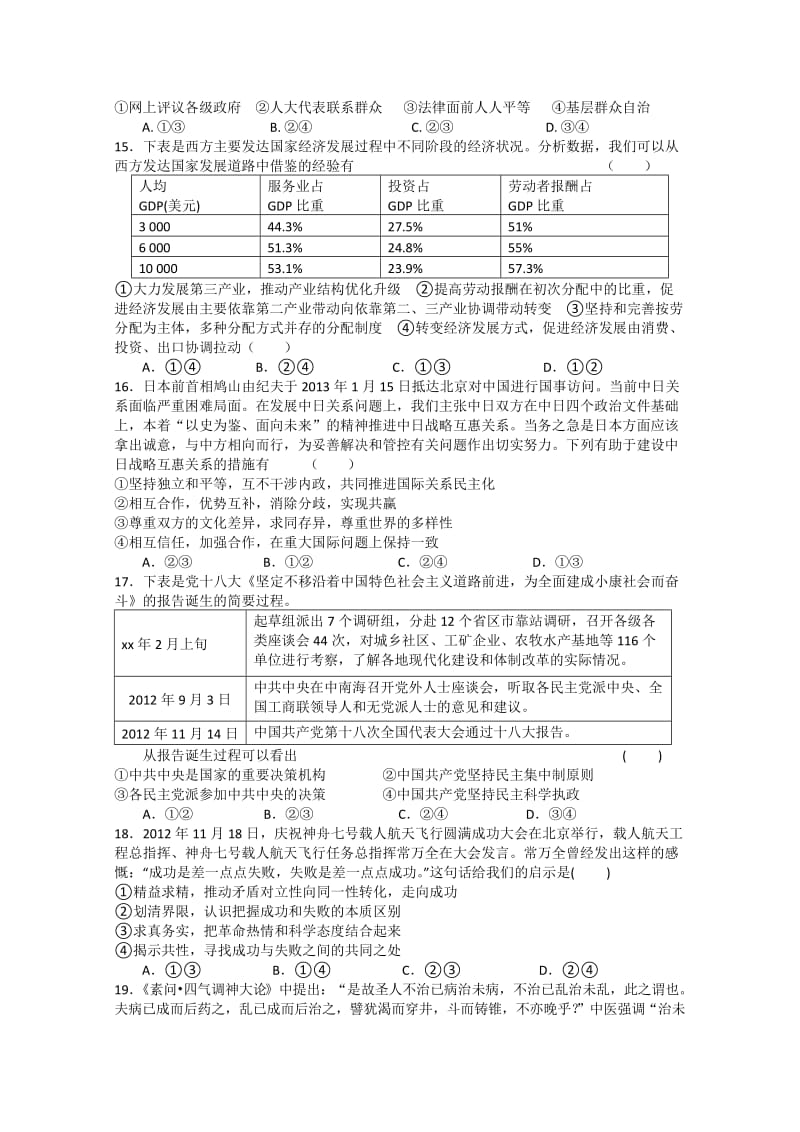 2019-2020年高三第一次联考 文综 含答案.doc_第3页