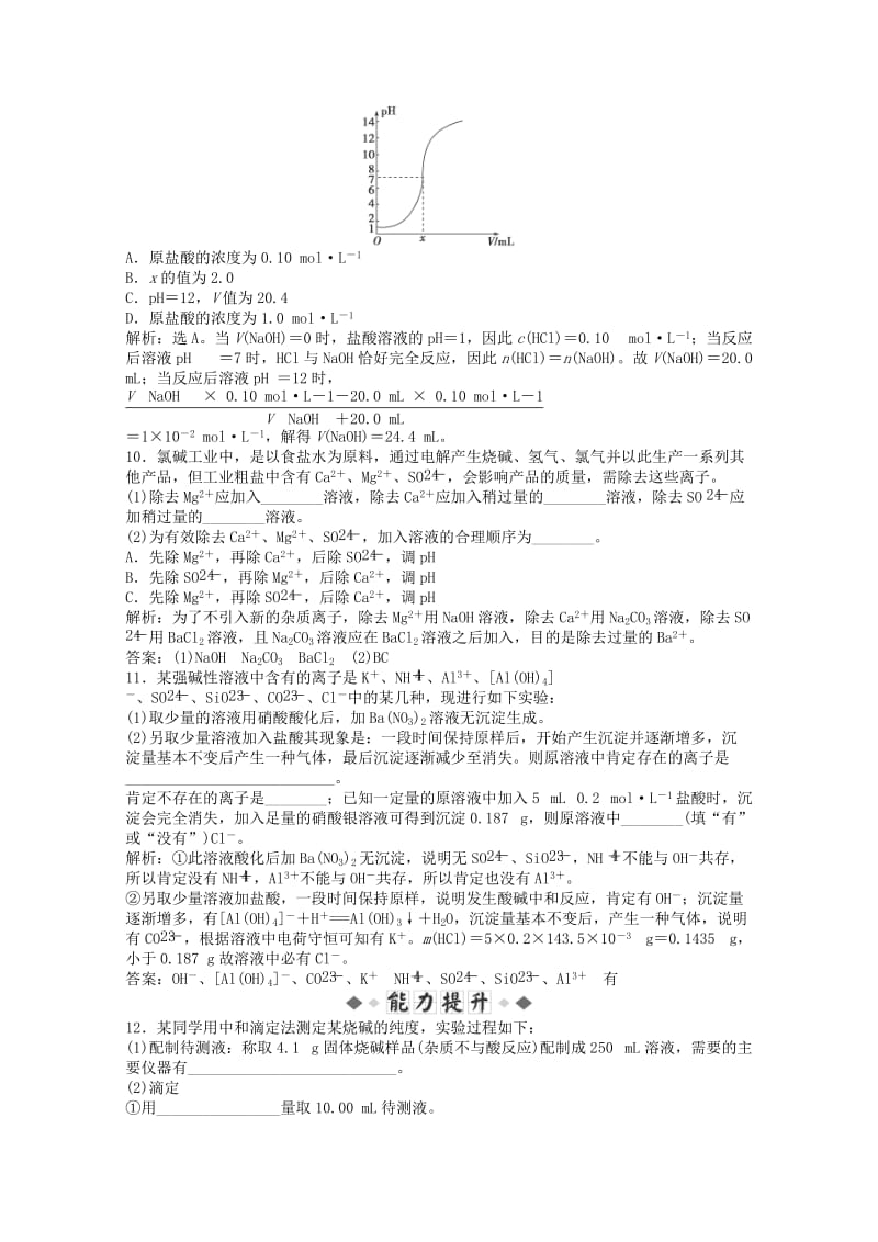 2019-2020年高中化学 3.4《离子反应》第2课时课堂巩固训练2 鲁科版选修4.doc_第3页