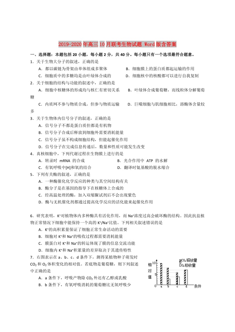 2019-2020年高三10月联考生物试题 Word版含答案.doc_第1页