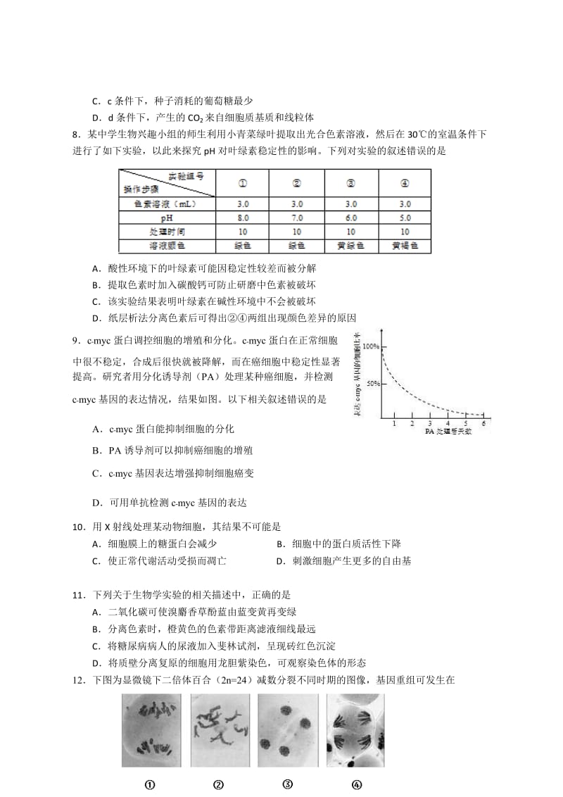 2019-2020年高三10月联考生物试题 Word版含答案.doc_第2页