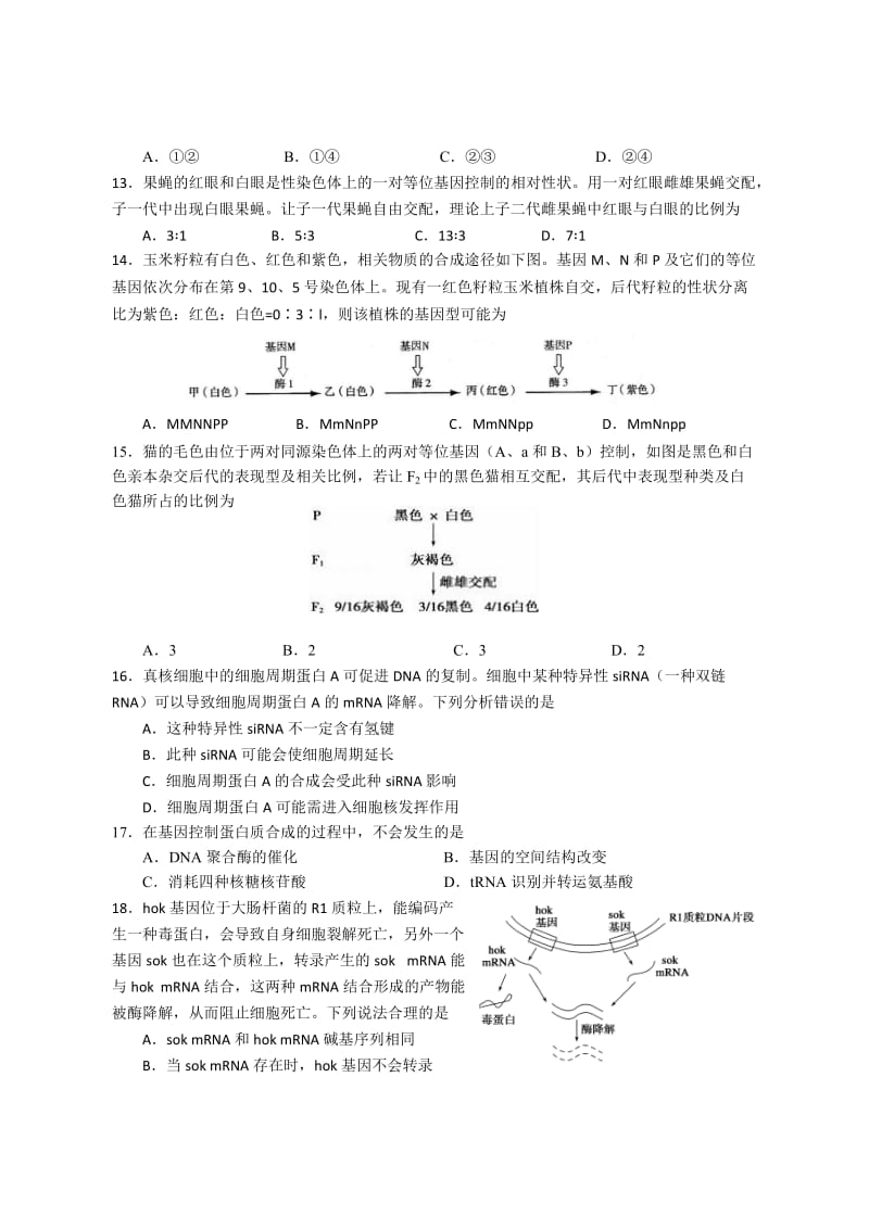 2019-2020年高三10月联考生物试题 Word版含答案.doc_第3页