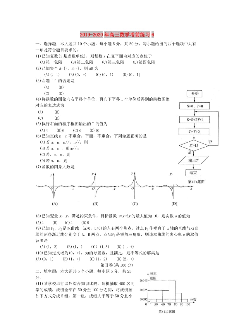 2019-2020年高三数学考前练习6.doc_第1页