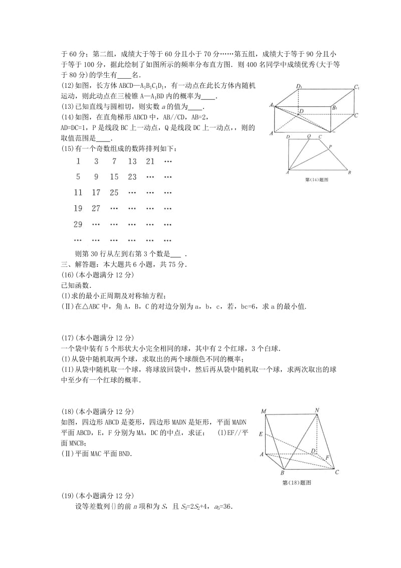 2019-2020年高三数学考前练习6.doc_第2页
