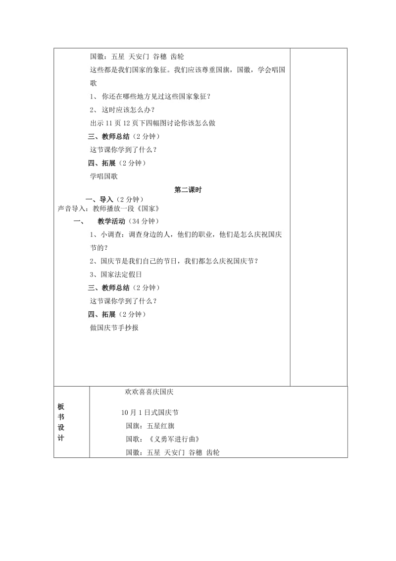 2019秋二年级道德与法治上册 第3课 欢欢喜喜庆国庆教案1 新人教版.doc_第2页