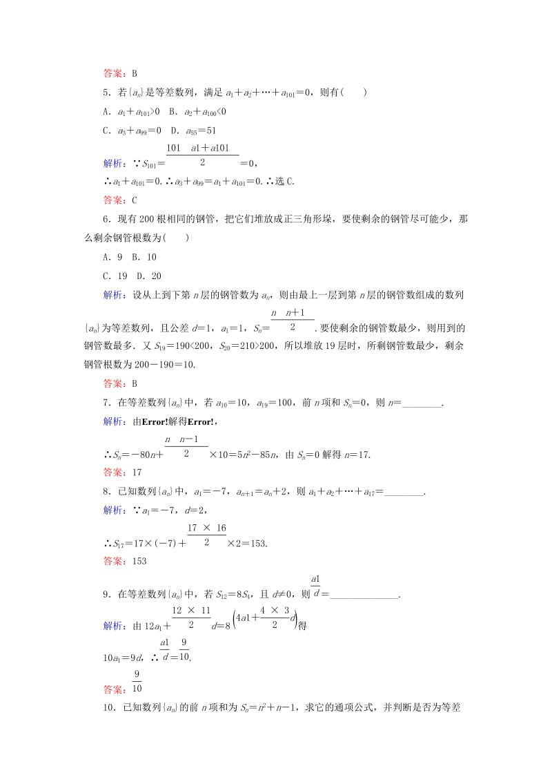 2019-2020年高中数学第二章数列课时作业9等差数列的前n项和新人教B版.doc_第3页