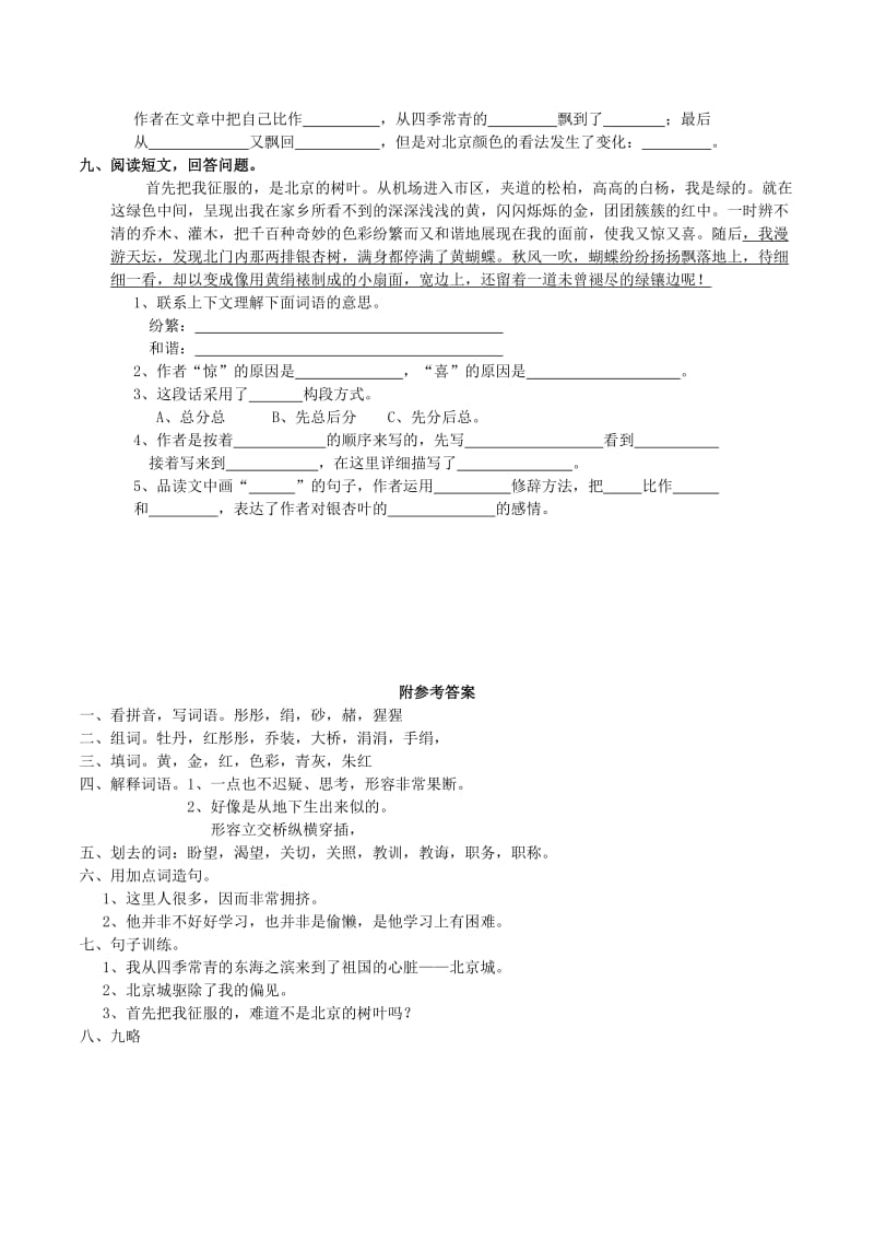 五年级语文上册 北京的色彩练习题 西师大版.doc_第2页