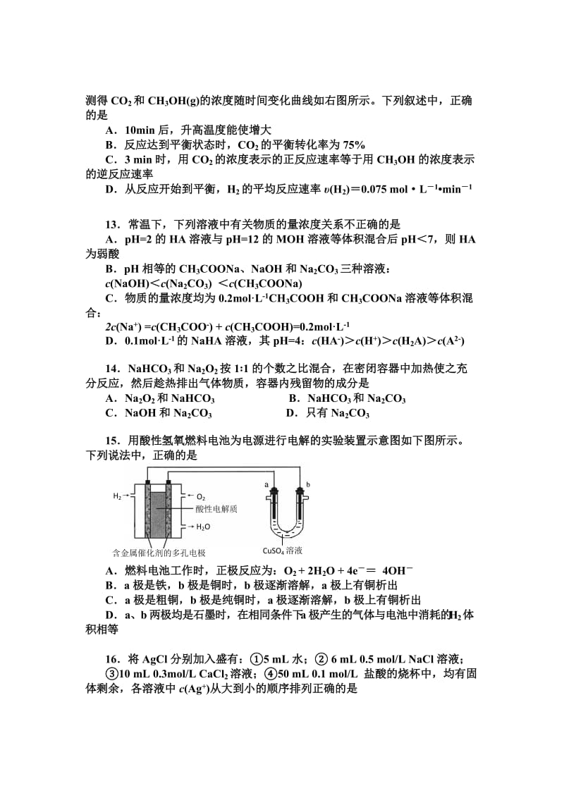 2019-2020年高三上学期开学检测化学试题.doc_第3页