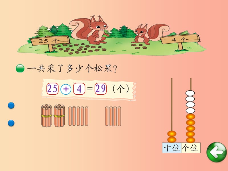 2019春一年级数学下册 第五单元《加与减（二）》采松果课件 （新版）北师大版.ppt_第3页