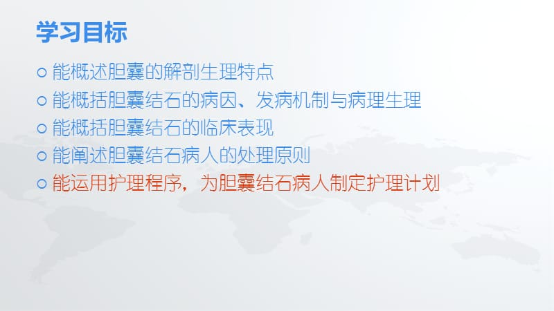 胆囊结石的护理ppt课件.ppt_第2页